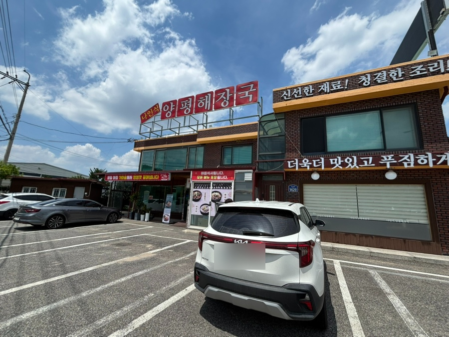나인식양평해장국 사진 1