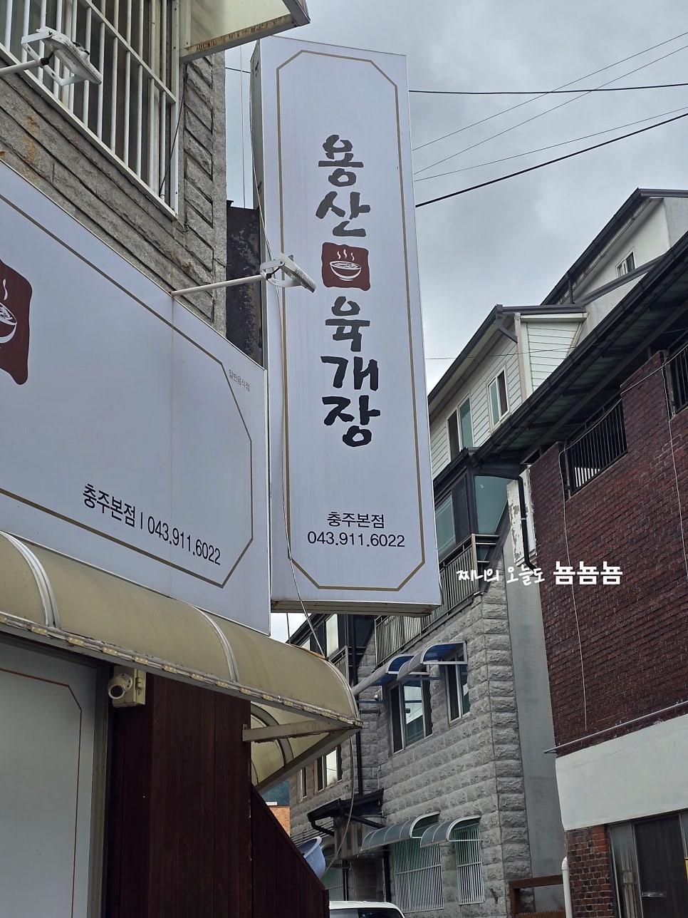 용산육개장 사진 1