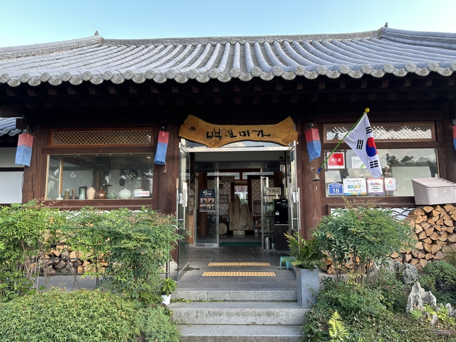 백년미가 유촌점 사진 2