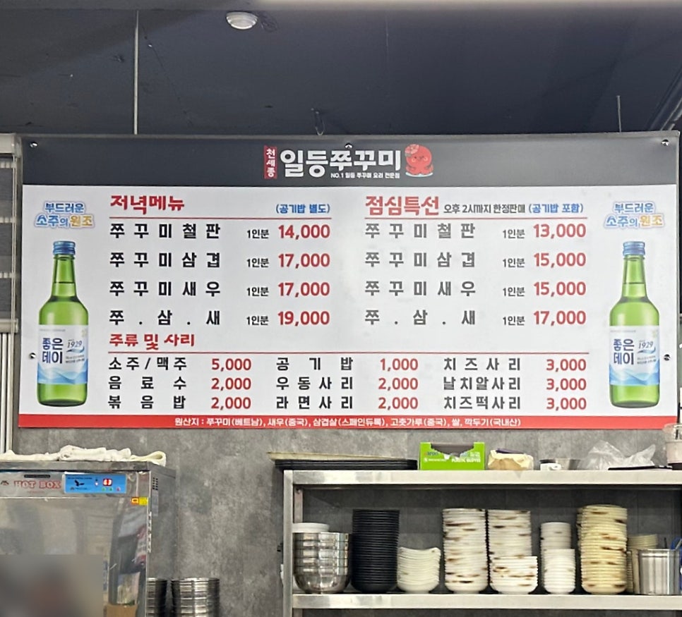 일등쭈꾸미 사진 2