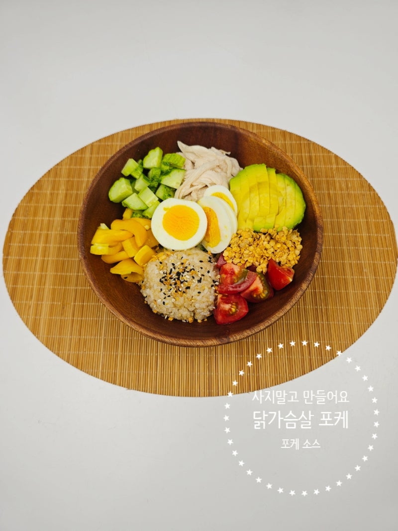 닭가슴살 포케 만들기 스리라차 마요 소스 다이어트 닭가슴살 요리