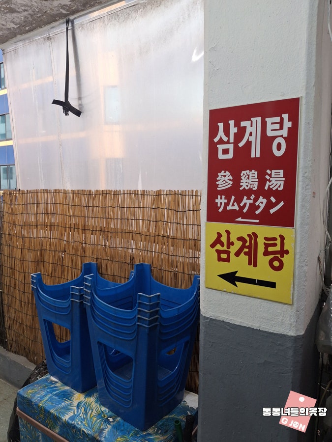천일삼계탕 사진 5
