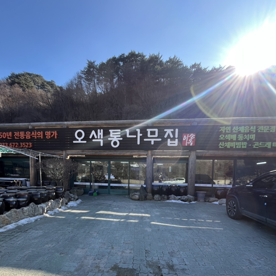 오색통나무집 사진 4
