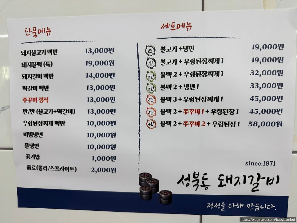 성북동돼지갈비 본점 사진 3
