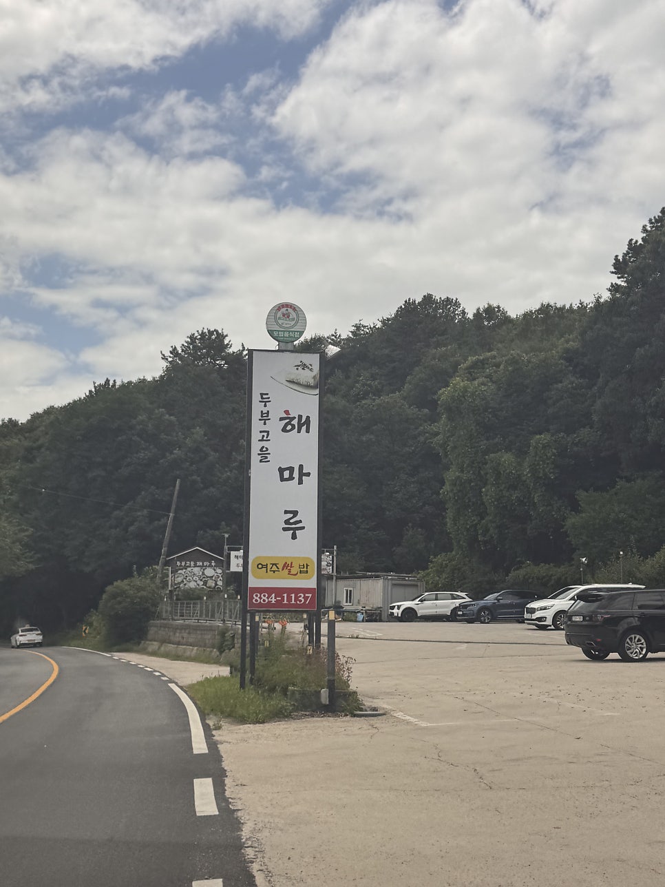 두부고을해마루 사진 5