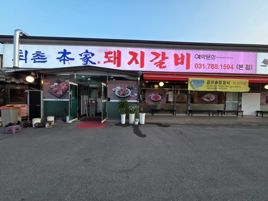 퇴촌본가 사진 1