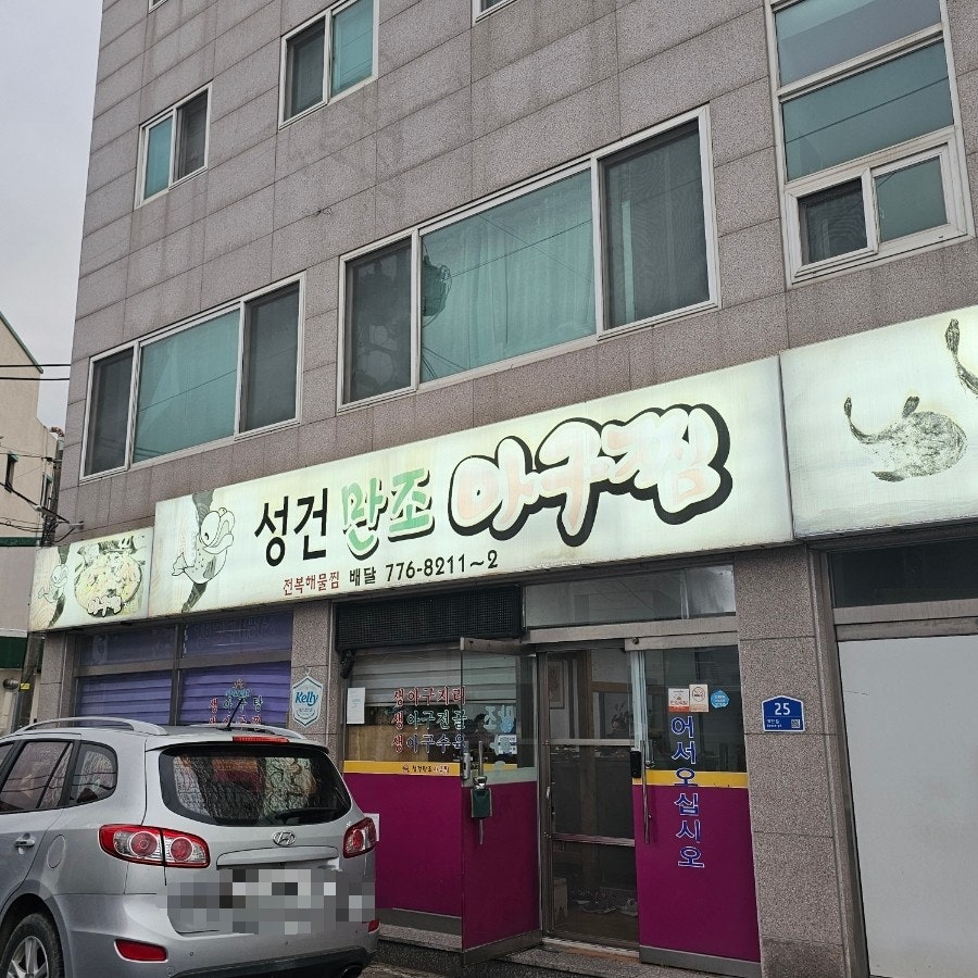 생아구찜 사진 2