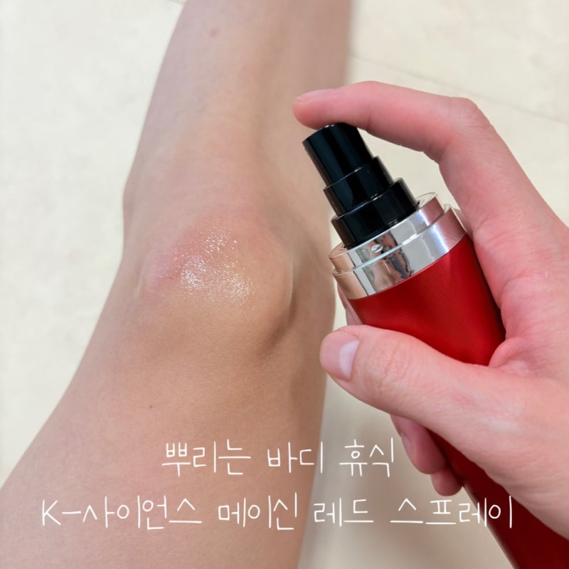 바디 리커버리 국가대표도 쓰는 뿌리는 휴식, 르피랩 메이신 레드 스프레이 (무릎, 발 컨디션....
