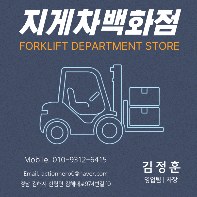지게차, 면허 없이 운전하면 불법입니다! 꼭 알아야 할 3톤 미만 지게차 면허 취득 방법