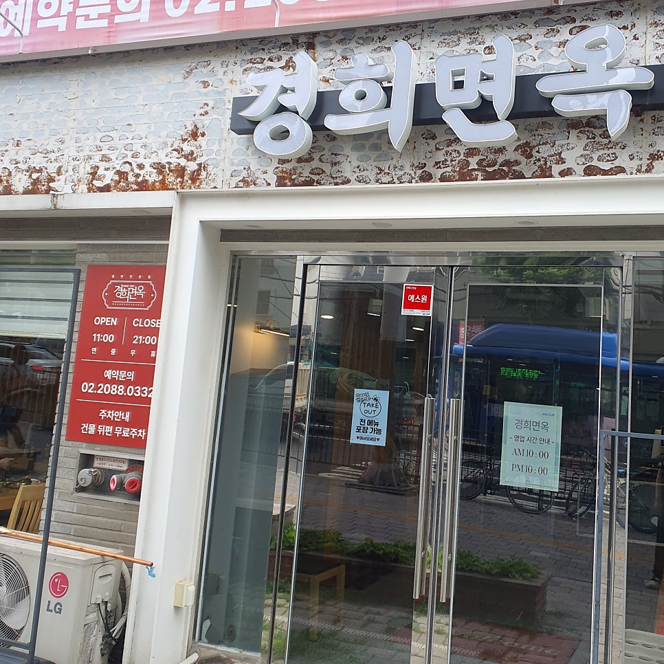 경희면옥 사진 1