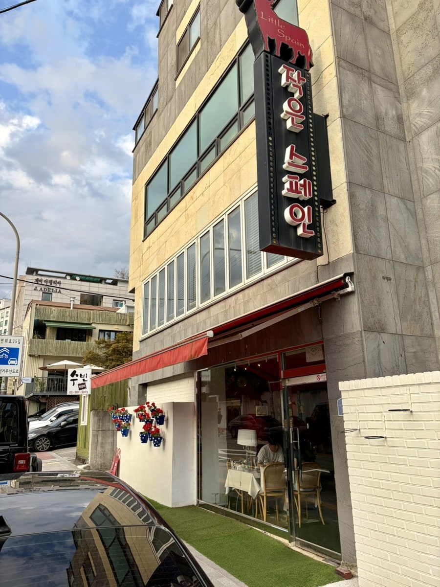 작은스페인 사진 2