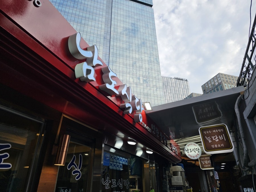 남도식당 사진 5