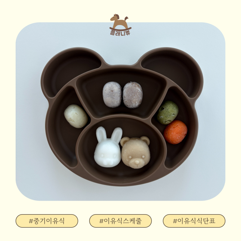 생후 7개월, 8개월 │ 중기 이유식 스케줄 및 식단표 총정리 (+엑셀파일 공유)