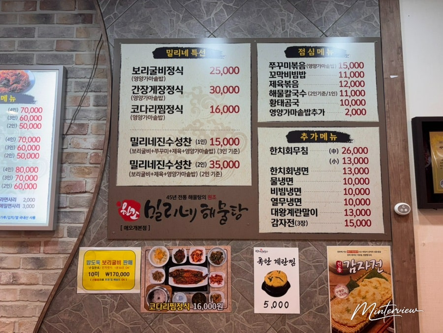 밀리네해물탕 사진 5