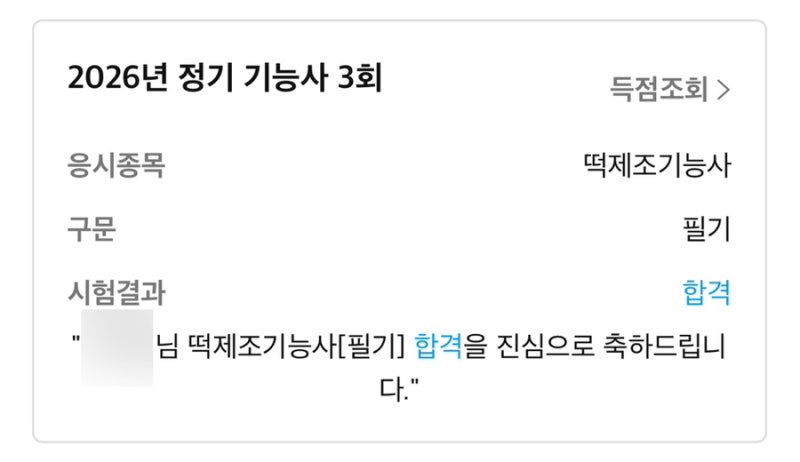 떡 제조기능사 필기 독학 교재없이 일주일 벼락치기 합격 후기 / 떡제조기능사 시험 일정
