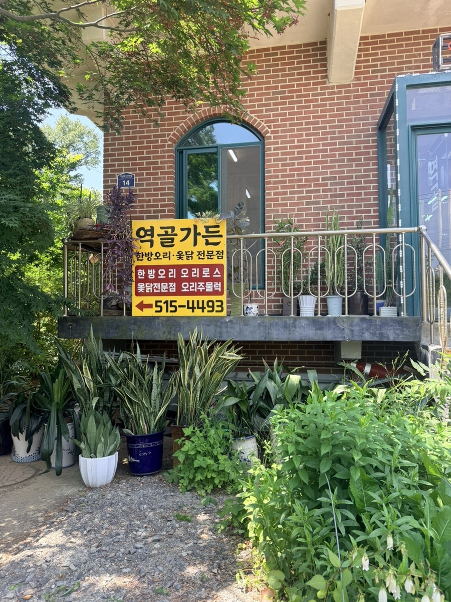 역골가든 사진 3