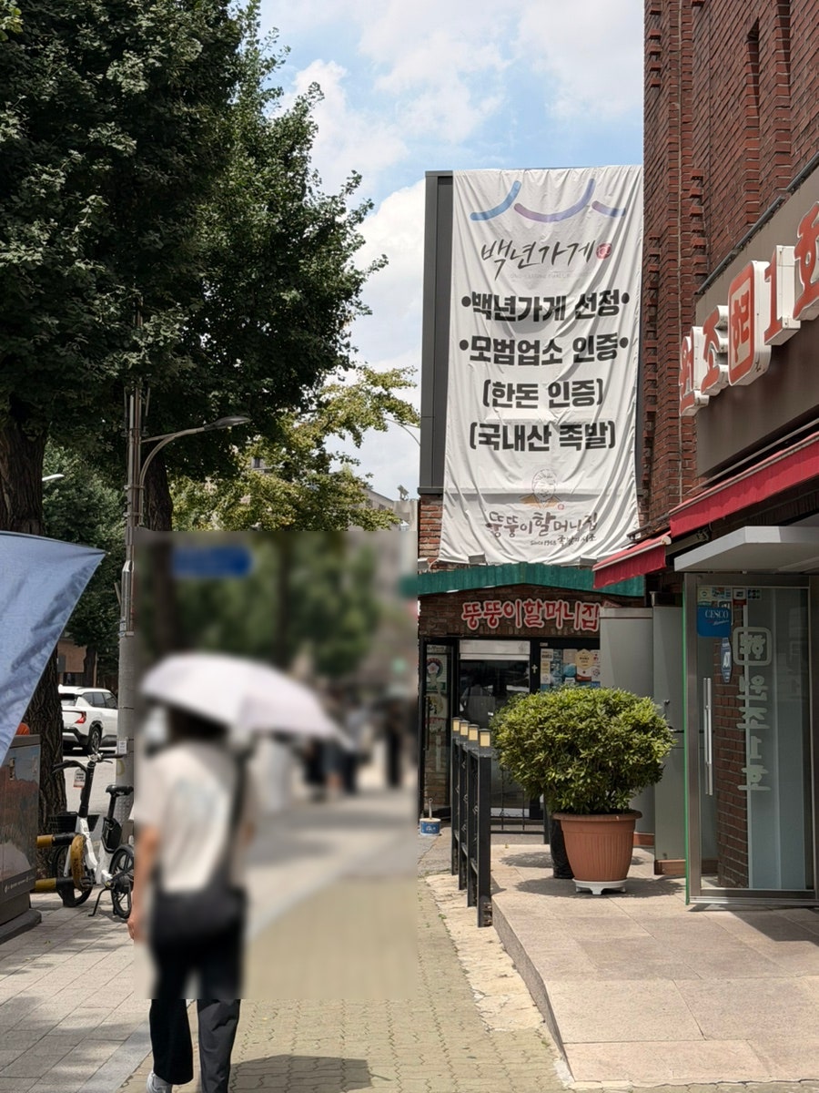 뚱뚱이할머니집 사진 3
