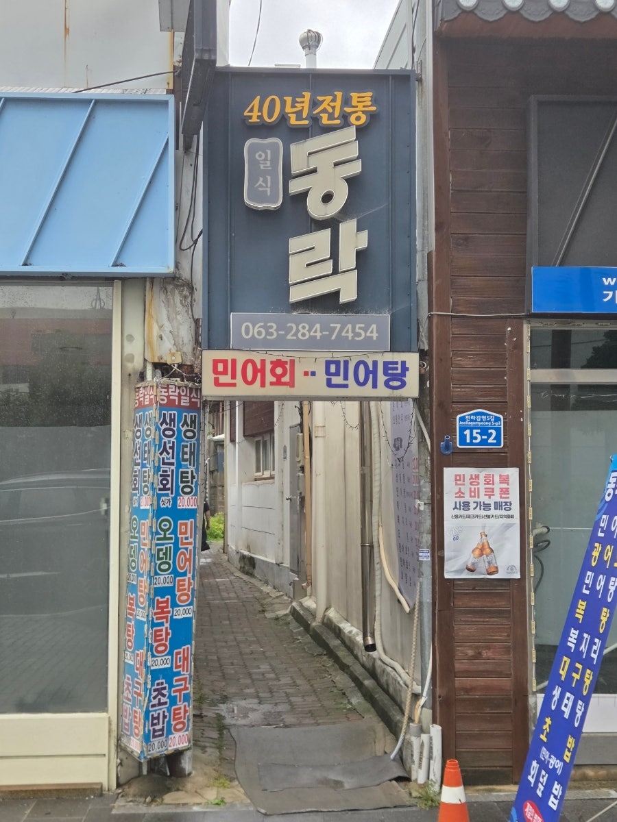 동락일식 사진 2
