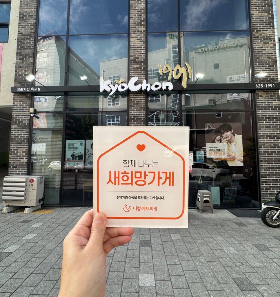 교촌치킨 대구옥포점 사진 1