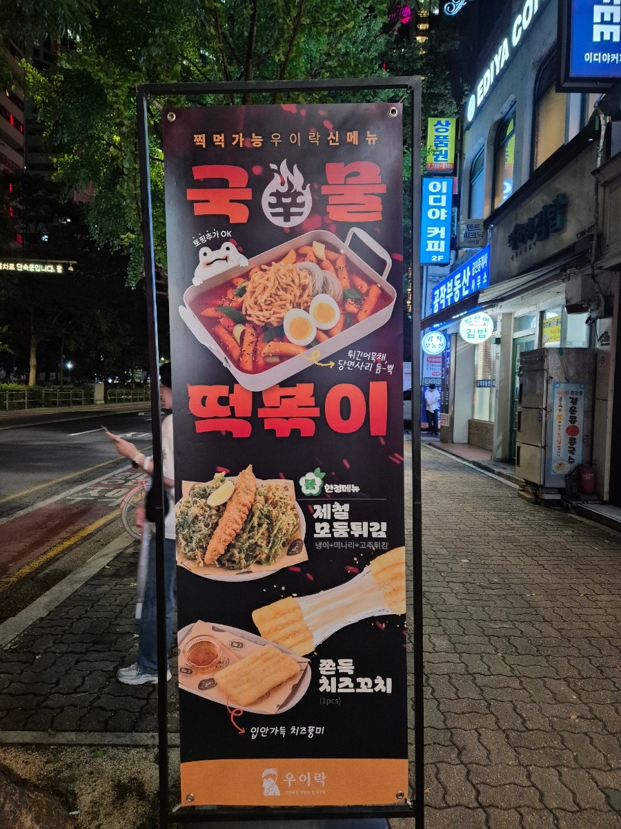 우이락 여의도점 사진 3