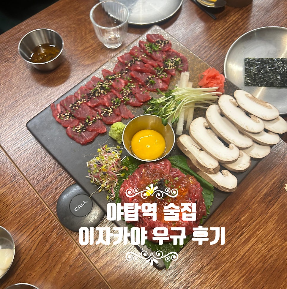 이자카야 우규 모란역점 사진 1