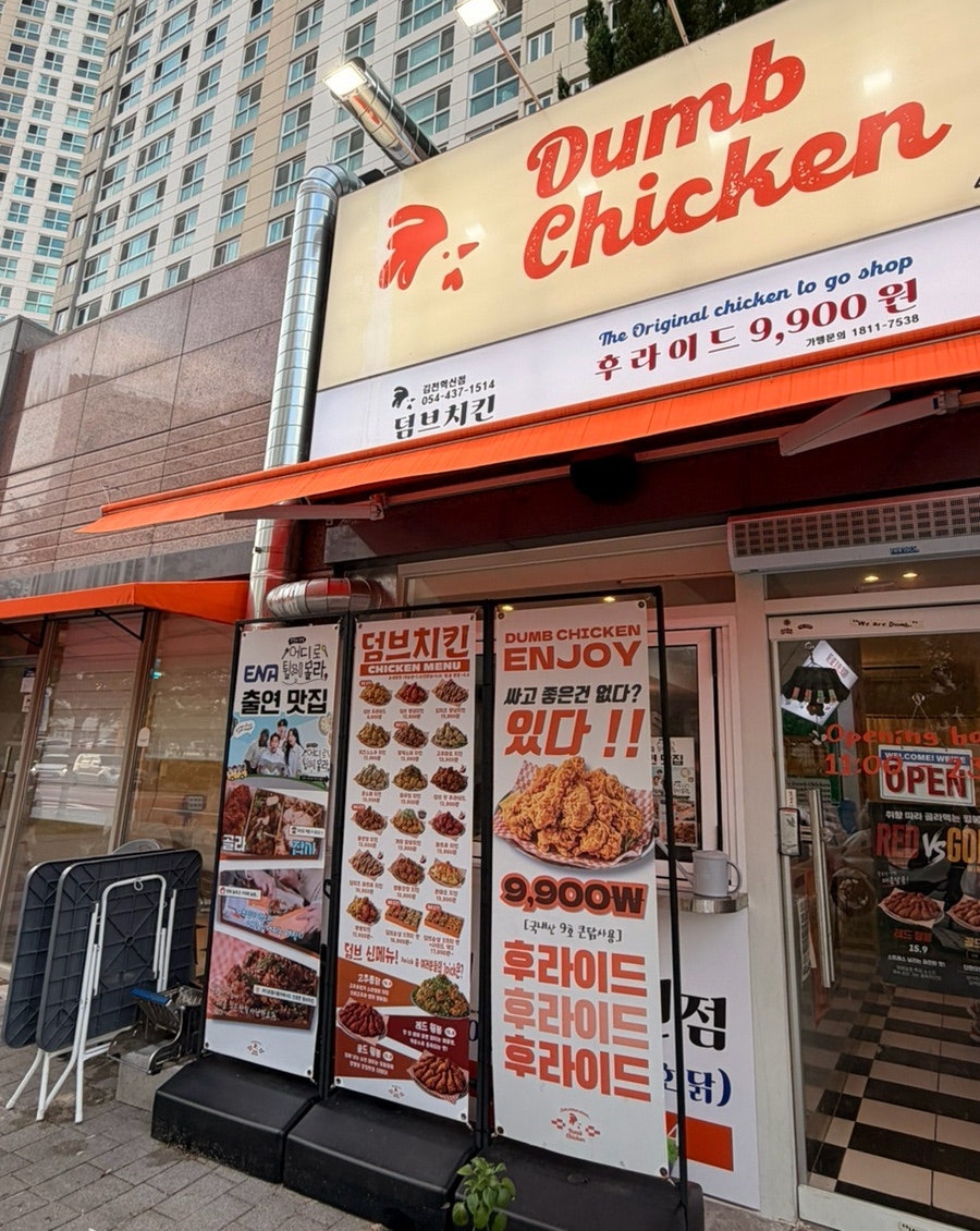 덤브치킨 김천혁신점 사진 1