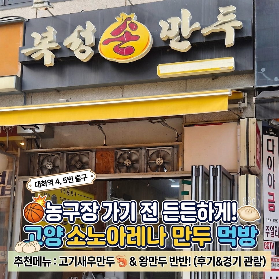 복성손만두 사진 1