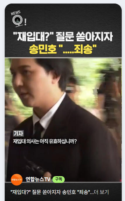 위너 송민호, 법원 증인 출석 근황 공개…달라진 모습에 온라인 관심 집중