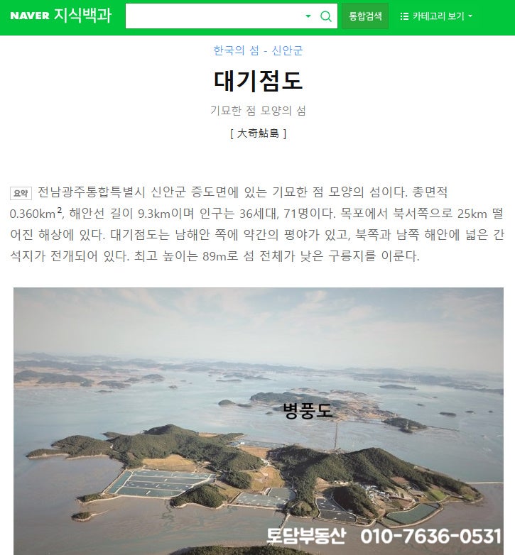 대기점도 사진 1