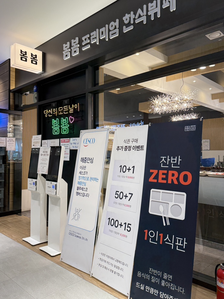 봄봄한식뷔페 향동점 사진 5