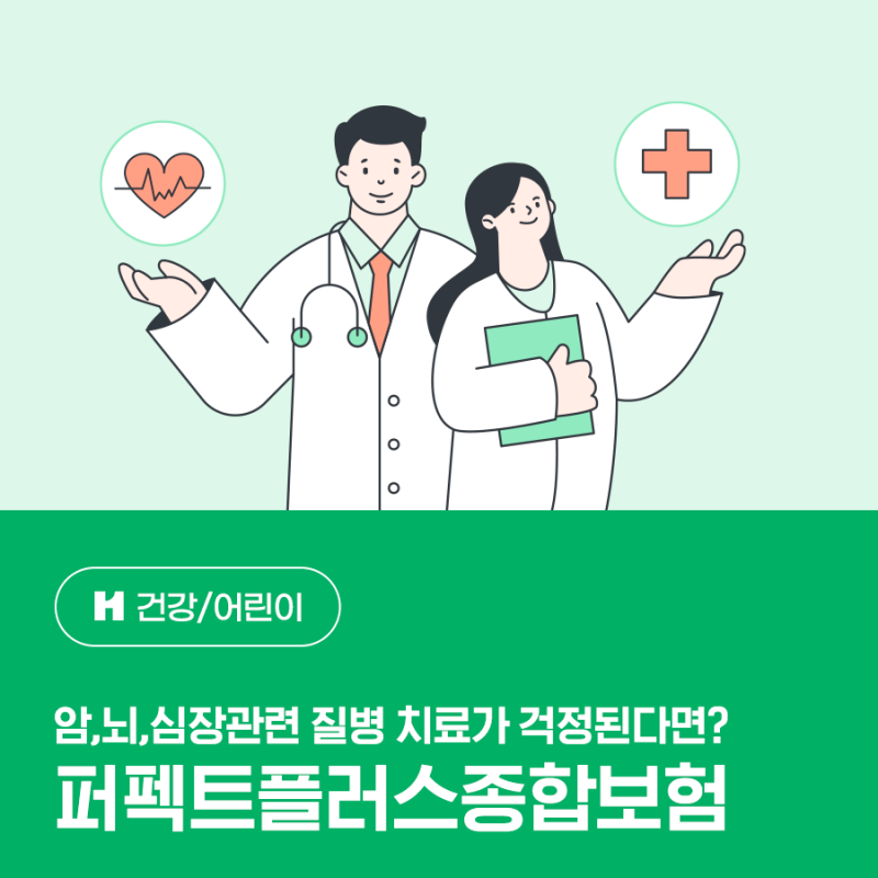 암,뇌,심장관련 질병 치료가 걱정된다면?