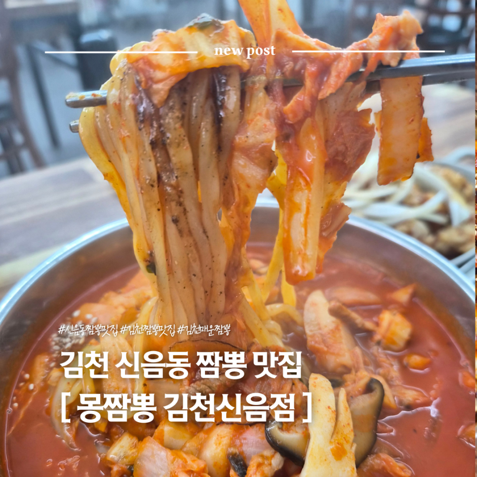 몽짬뽕 신음점 사진 1