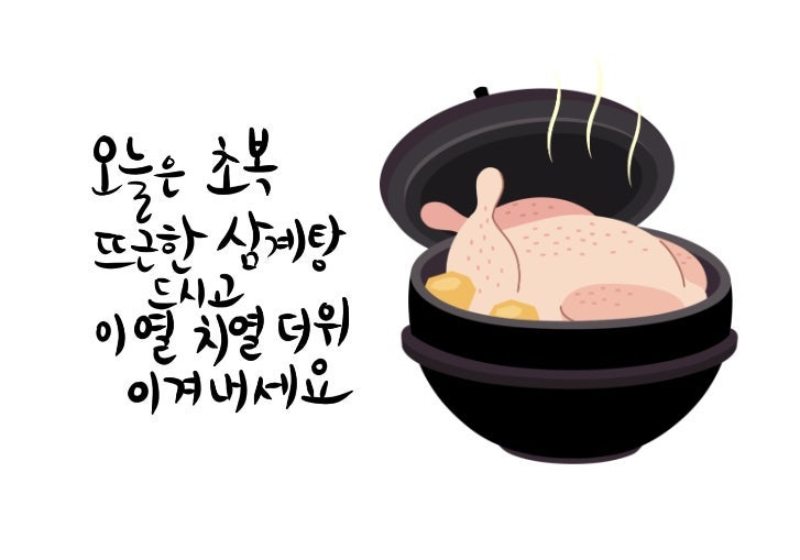 [복날 특집] 전국 삼계탕 맛집 지도 확장편! 서울·경기·인천·충청·호남·영남·강원 지역별 ....