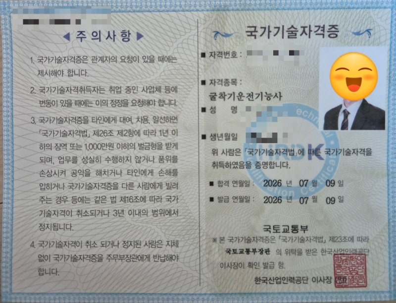 굴착기운전기능사_2026년