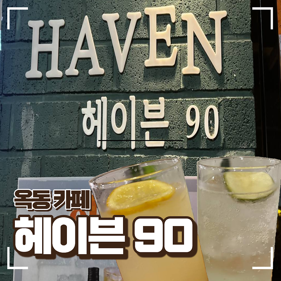 헤이븐90 사진 1