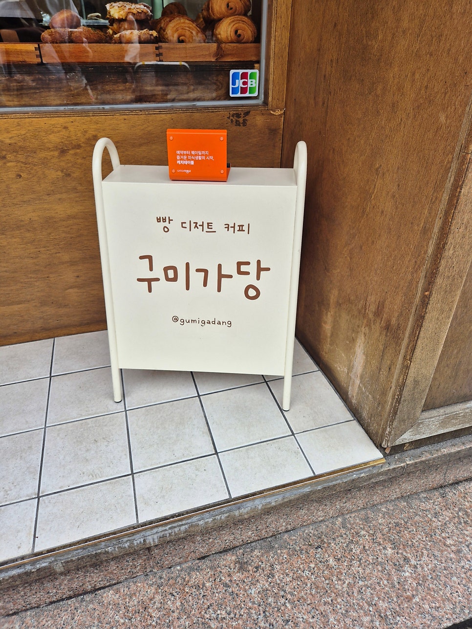 구미가당 사진 3