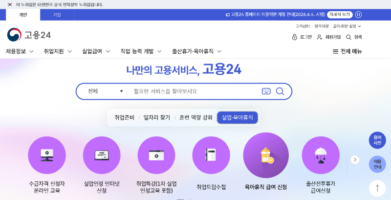 육아휴직급여 신청 준비물 및 신청 방법(feat.처리기한&급여지급일)