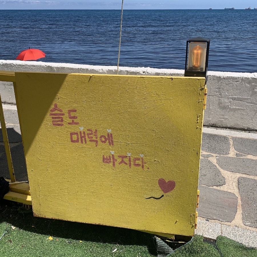 슬도매력에빠지다 사진 3