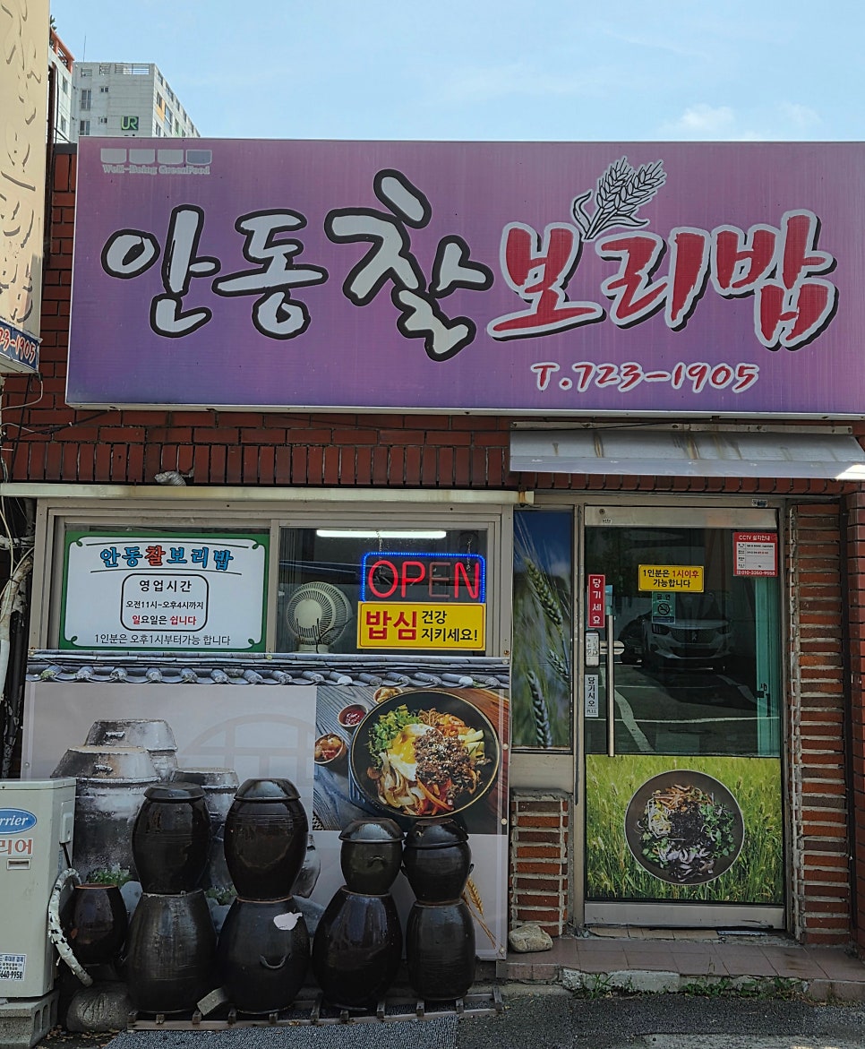 안동찰보리밥 사진 2