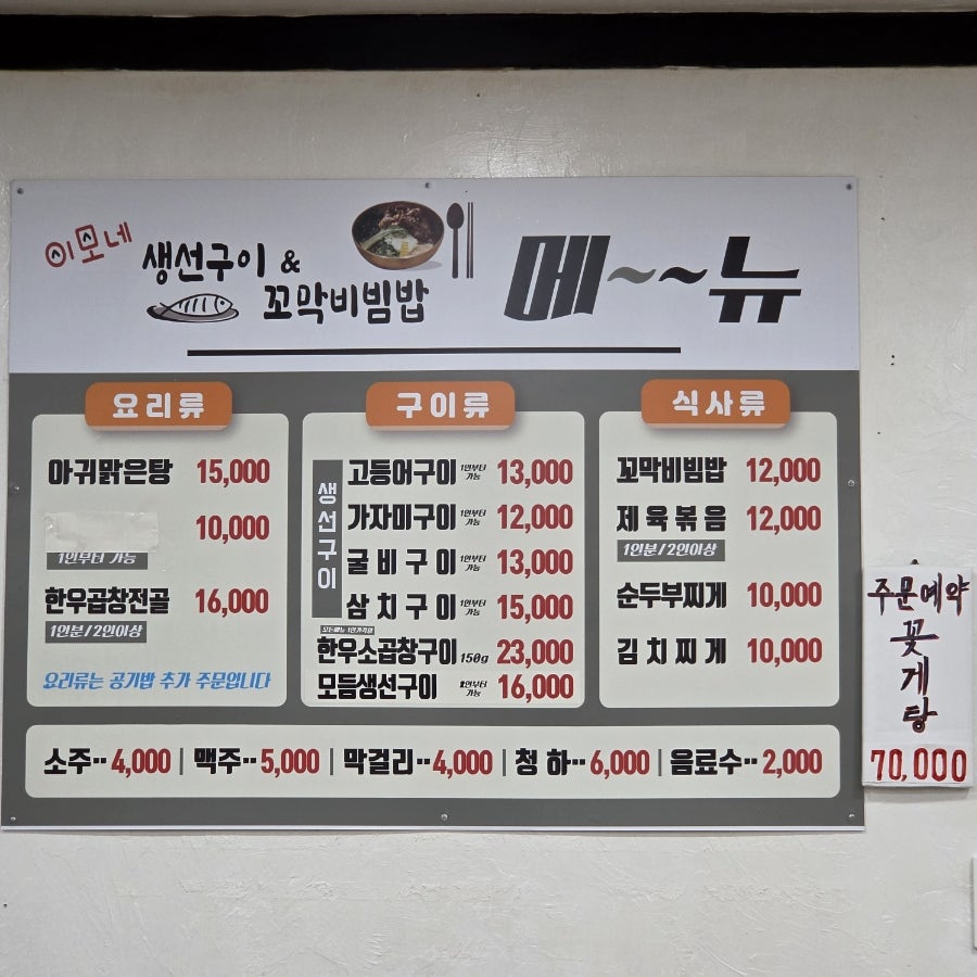 이모네 생선구이&꼬막비빔밥 사진 1