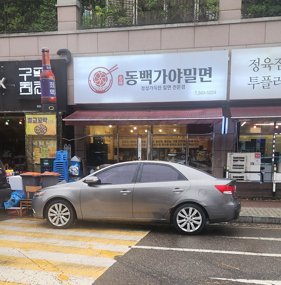 동백가야밀면 사진 1