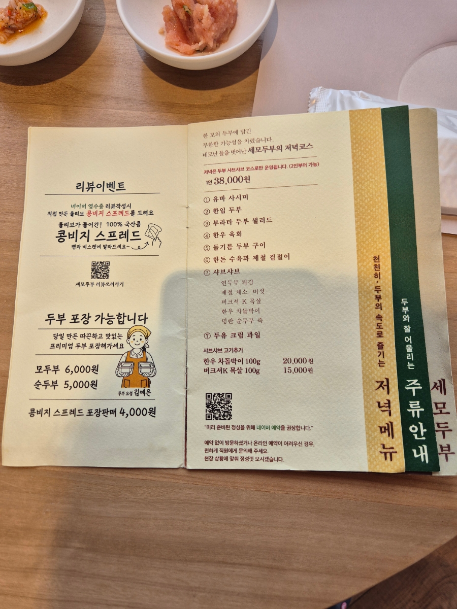 세모두부 사진 4