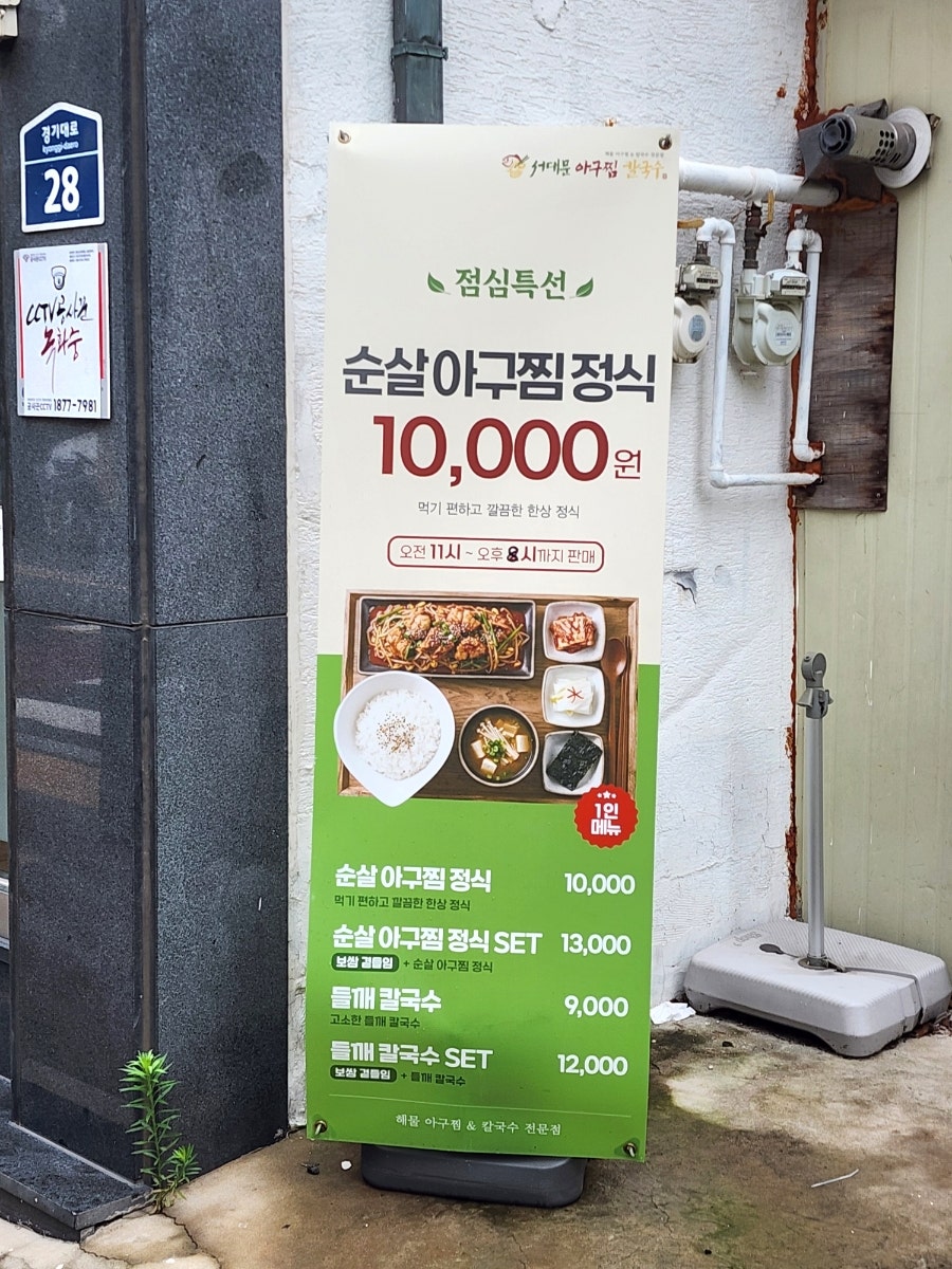 서대문아구찜 사진 3