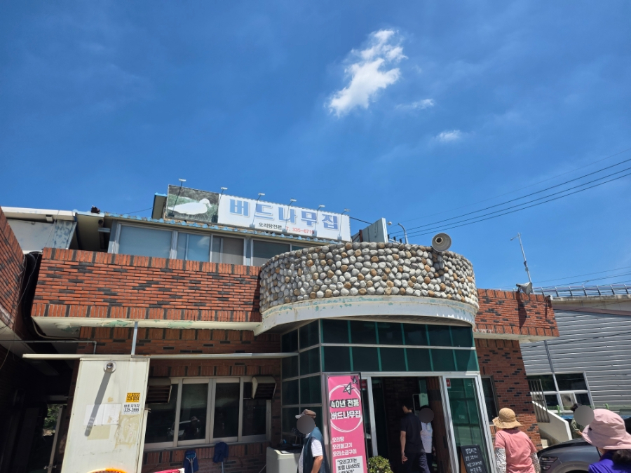 버드나무집 사진 2