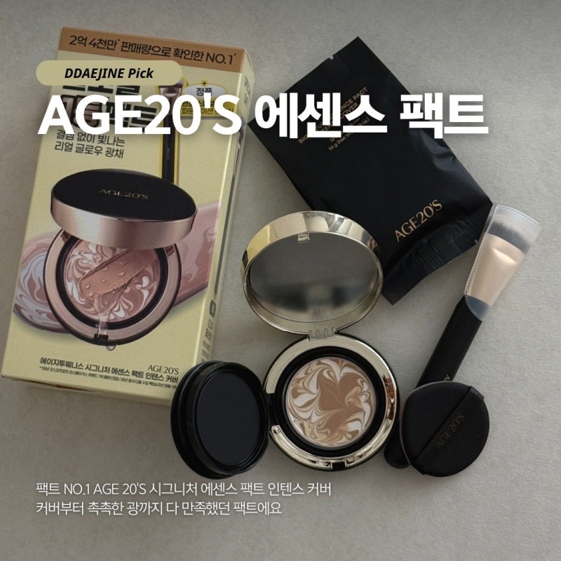 쿠션팩트추천 커버력좋은쿠션 AGE20’S 시그니처 에센스 팩트 인텐스 커버