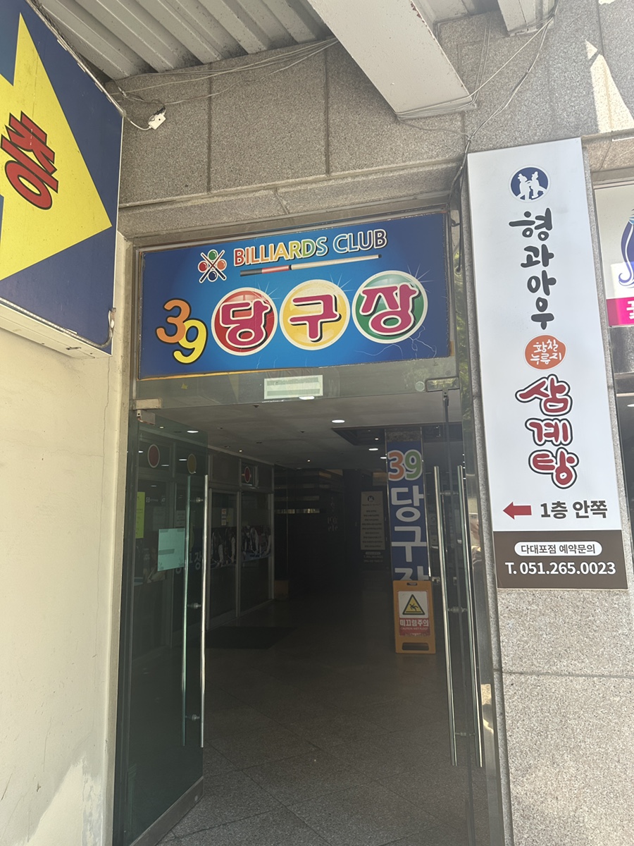 형과아우 황칠누룽지 삼계탕 다대포점 사진 1