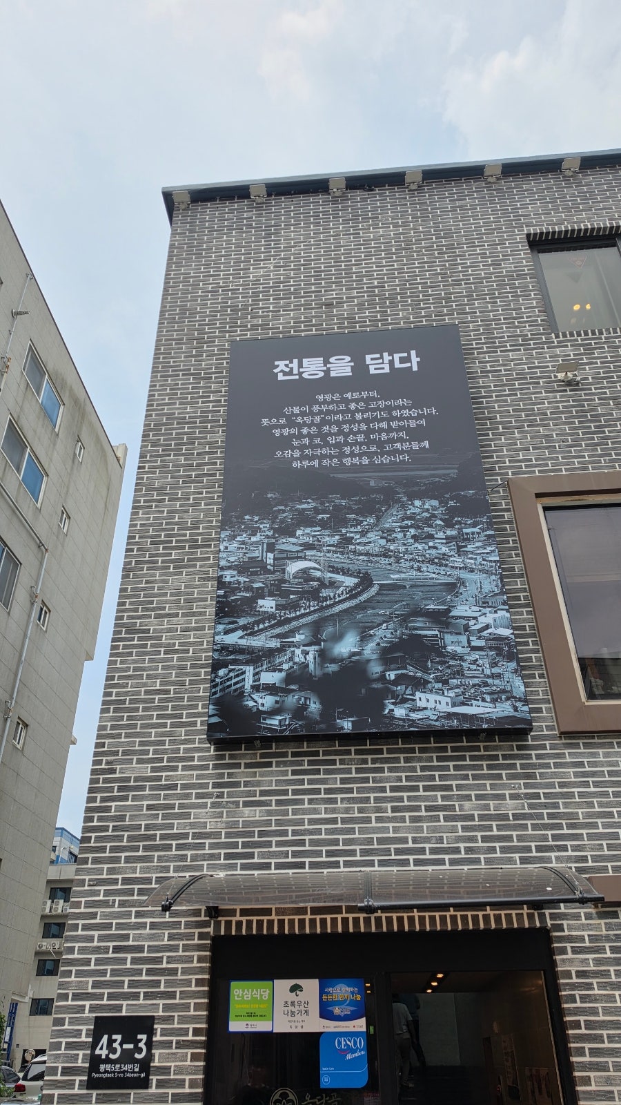 옥당골 굴비 한정식전문점 사진 2