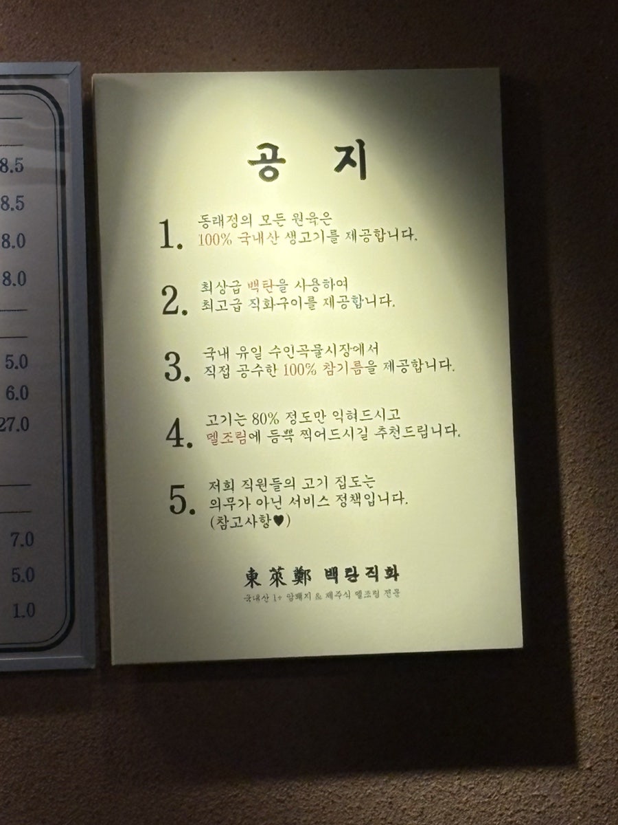 동래정 상봉점 사진 5