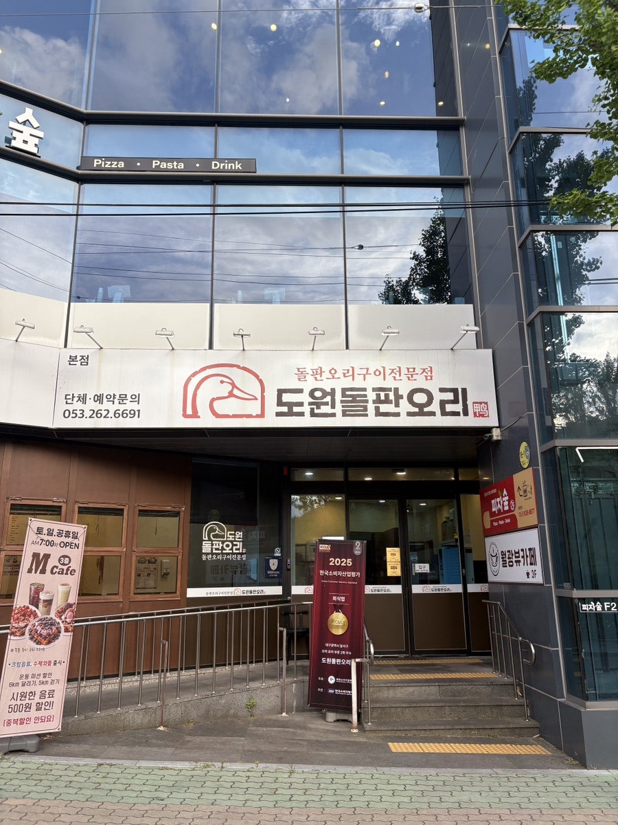 도원돌판오리 사진 1