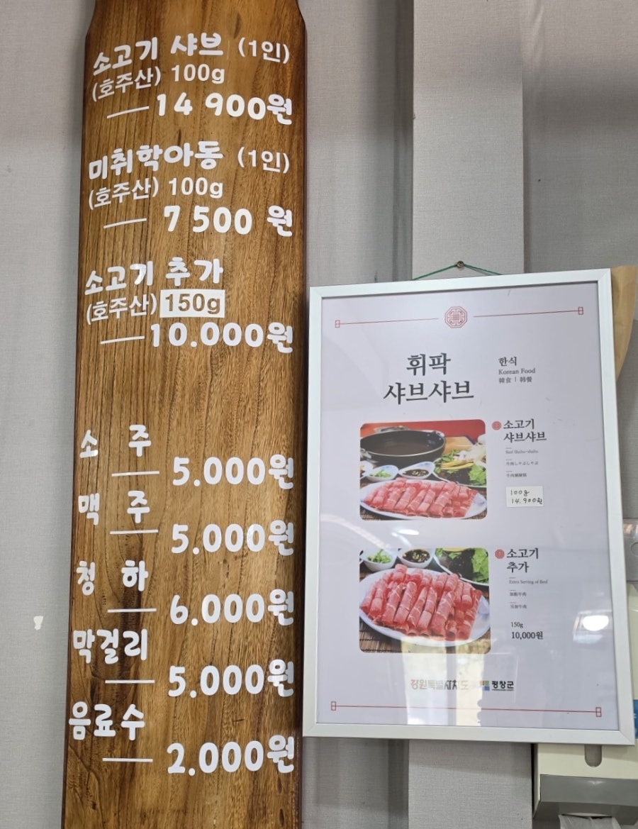 휘팍샤브샤브 사진 5